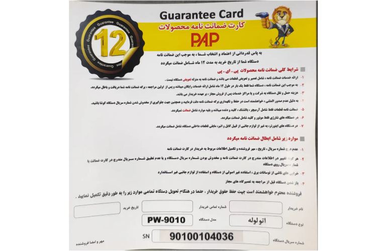 کارت گارانتی اتو لوله پی ای پی مدل 9010
