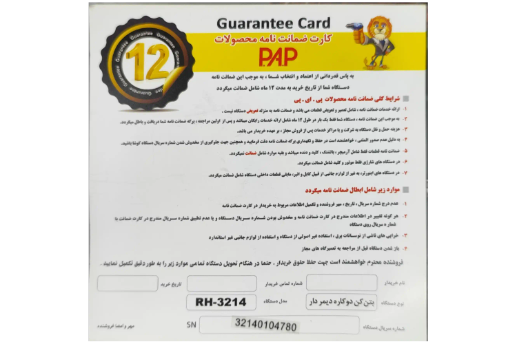 کارت گارانتی دریل بتن کن پی ای پی مدل 3214